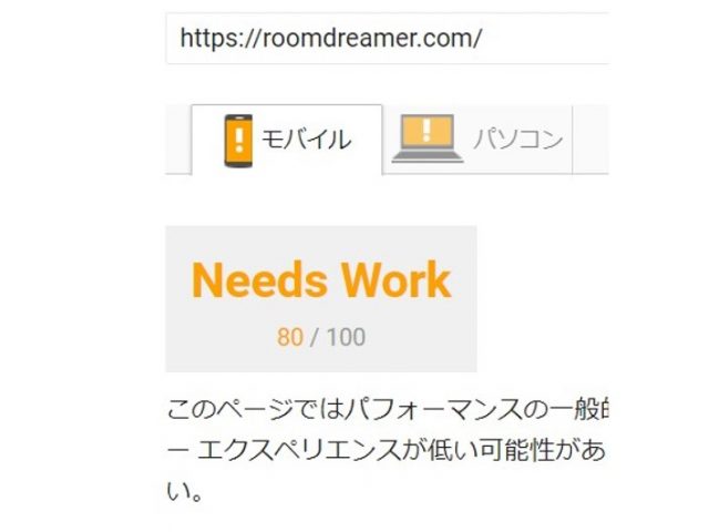 ルームドリーマーの点数