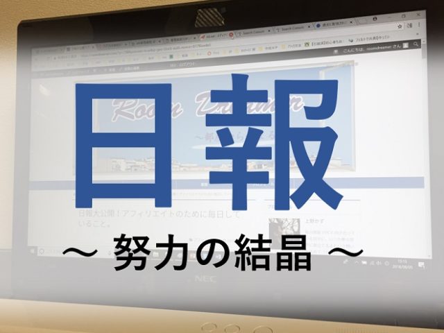 ルームドリーマーの日報の画像