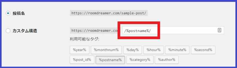 /%postname%/のパーマリンク