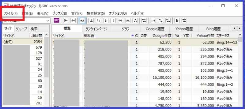 GRCのファイルボタン