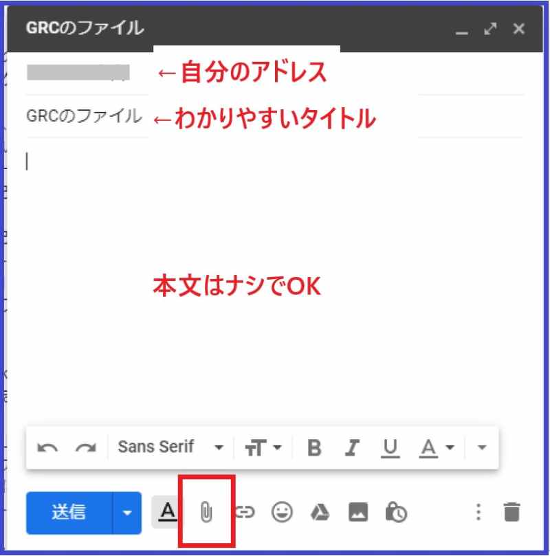 GRCのファイルをGmailで送る