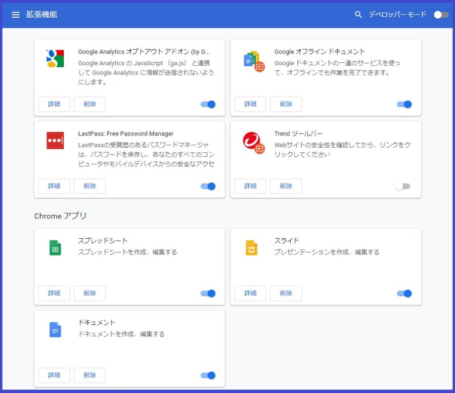 GoogleChromeの拡張機能