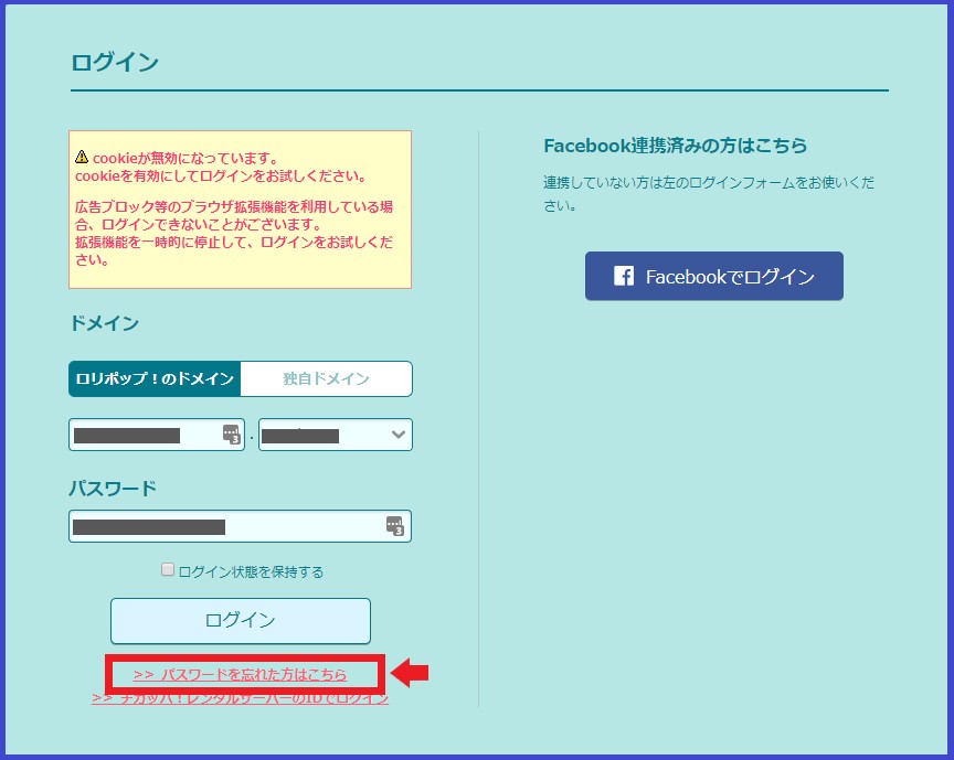 ロリポップのログインパスワードの再設定