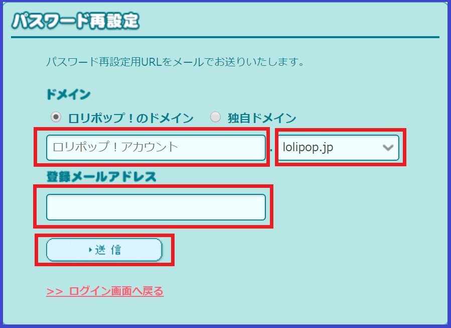 ロリポップのパスワード再設定の入力画面