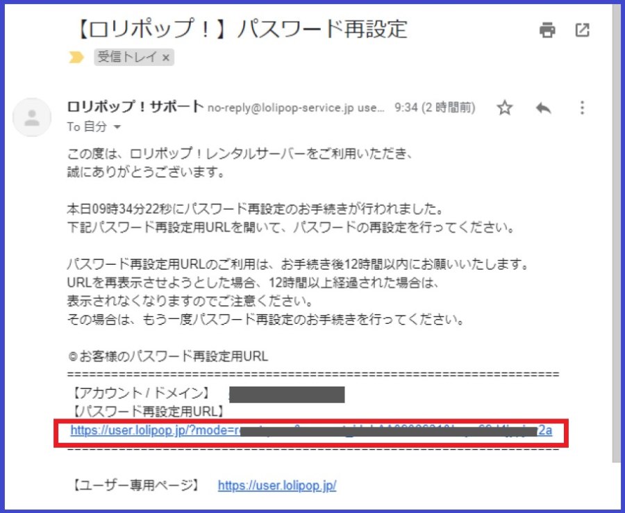 ロリポップのパスワード再設定のメール